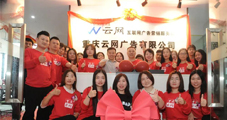 恭喜云網集團再下一城—重慶云網開業來襲！