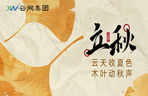 立秋｜風吹一片葉，萬物已驚秋