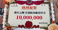 云網集團發來喜報！熱烈祝賀商丘云網、云播再創新高！